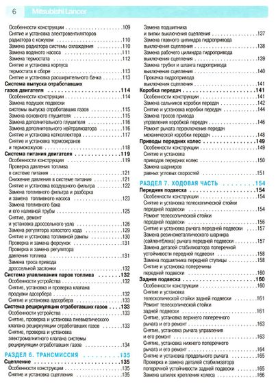 Mitsubishi Lancer. Посібник з ремонту й експлуатації. Книга | Зображення 4