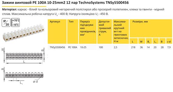 Зажим гвинтовий PE 100A 10-25 mm2 12 пар Ny95500456 | Зображення 1