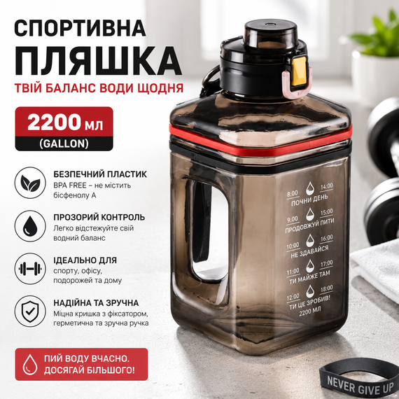 Спортивная Бутылка 2200 мл (Gallon) из черного прозрачного и безопасного пластика (BPA Free)