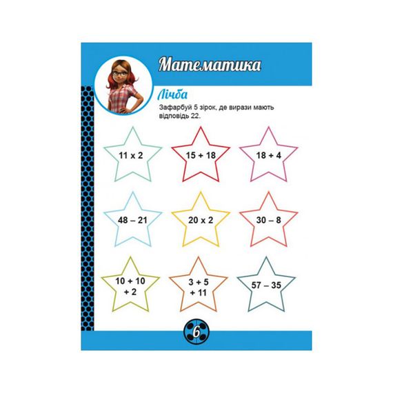 Розвиваючий зошит Леді Баґ "Суперпригоди" 1448007 магічні вправи | Зображення 1