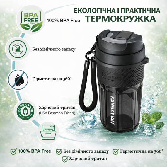 Кружка для кофе и чая с собой 550 мл KANGZYUAN, стакан для воды из тритана с крышкой, черная | Зображення 1