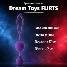 Вагінальні кульки тренажер Кегеля Dream Toys FLIRTS Purple — силіконові, гнучкі, довжина 17 см, діаметр 3 см