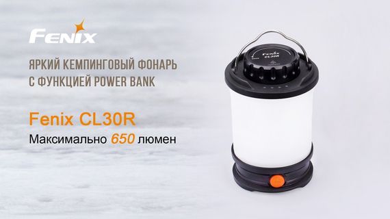 Ліхтар кемпінговий Fenix CL30R чорний | Зображення 2