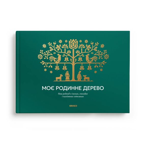 Фотоальбом «Моё семейное дерево»  зелёный