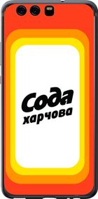 Чехол на Huawei P10 Сода UA "5639u-780-17620"