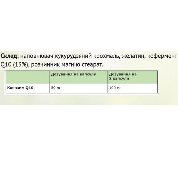 Коензим Sanct Bernhard Q10 50 mg 300 Caps | Зображення 1