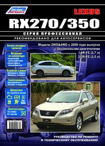 Lexus RX270 / Lexus RX350. Посібник з ремонту й експлуатації. Книга
