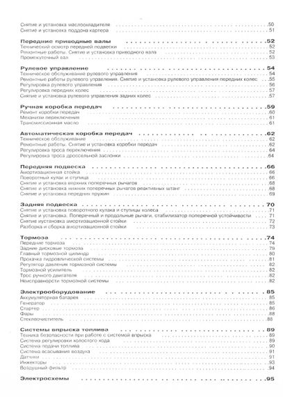 Isuzu Aska / Honda Accord. Посібник з ремонту та техобслуговування. Книга | Зображення 4