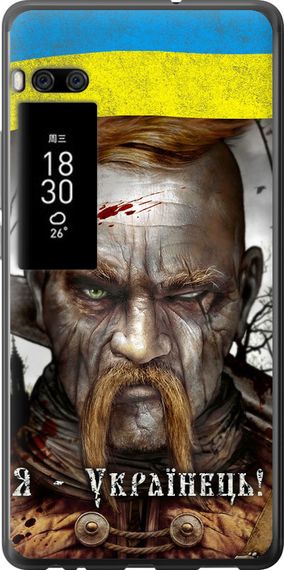 Чехол на Meizu Pro 7 Plus Козак-Украинец "1150u-1131-17620"