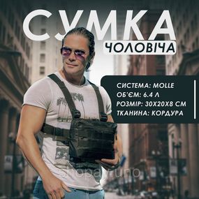 Чоловіча тактична армійська сумка однолямочна, Чоловіча плечова сумка слінг кобура наплічна BG-98