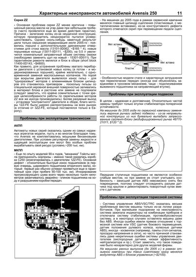Toyota Avensis 2003-2008 р.. Посібник з ремонту й експлуатації. Книга | Зображення 2