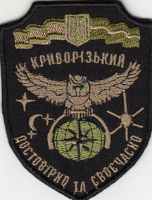 Шеврон Криворізький центр радіоелектронної розвідки (чорний)