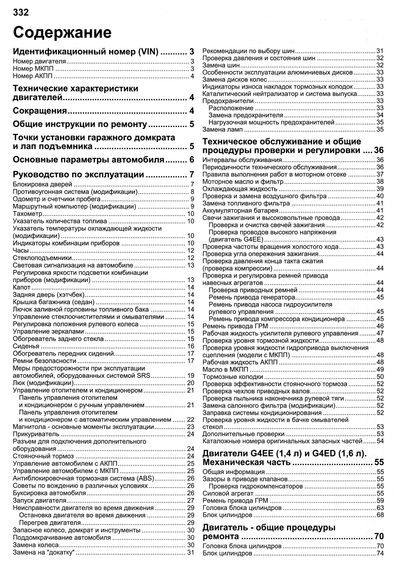 Hyundai Accent/Verna. Посбник з ремонту та експлуатації. Книга | Зображення 6