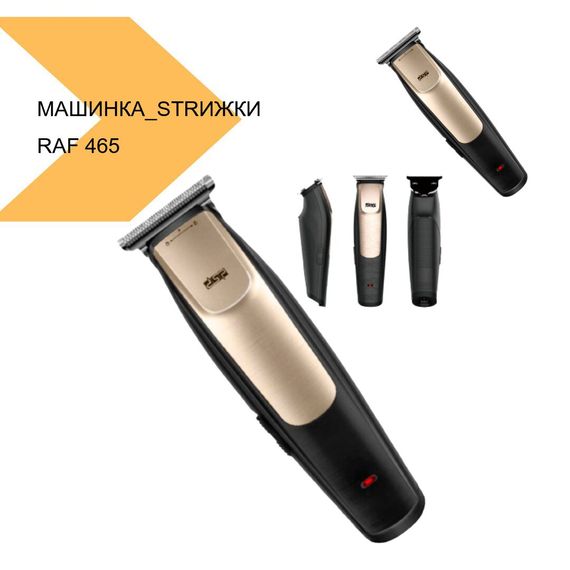 Машинка для стрижки RAF 465 чорний XPRO (43608-RAF 465_271) | Зображення 1
