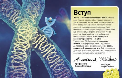 Книга "Невероятные ДНК. Полли Эпплтон" (укр) | Зображення 2