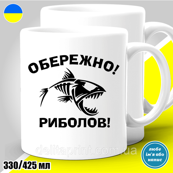 Кружка металева з принтом "Обережно риболов" кружка з карабіном | Зображення 3