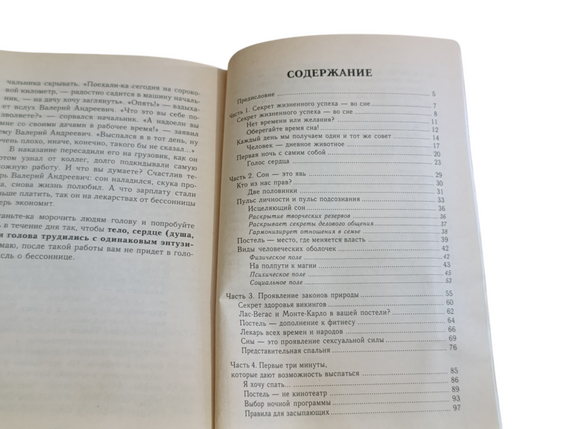 Левшин Андрей Исцеляющая ночь: Лекарство от неудач и болезней 2000 (Серия «Исцели себя сам») | Зображення 2