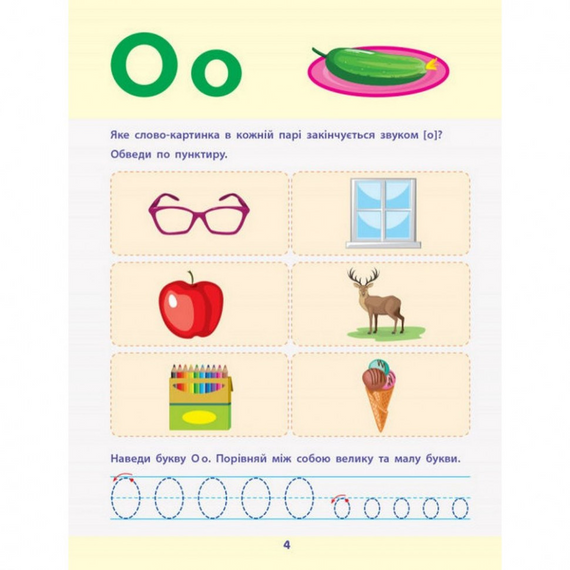 Навчальна книга "Читання до школи. Збірник завдань" АРТ 126005 рус | Зображення 4