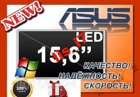 HD Матрица для ноутбуков ASUS X52, X53, X54 Led 15.6