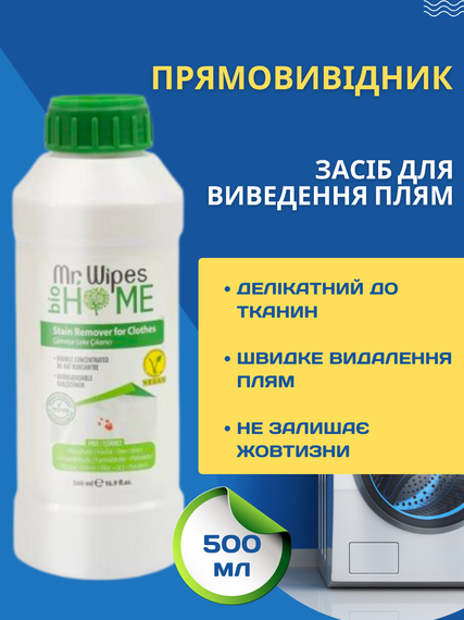 Засіб для виведення плям Farmasi Mr. Wipes 500 мл | Зображення 1