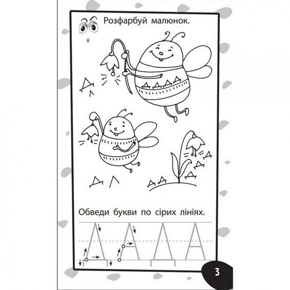 Обучающая книга Бумазяка-писака 135269 | Зображення 3