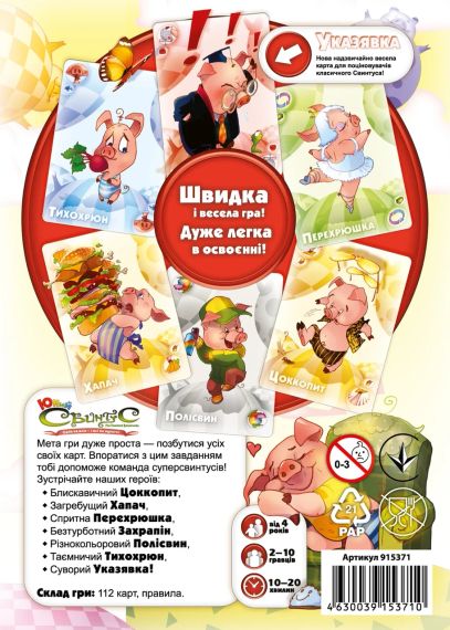 Настольная игра Свинтус Юный (На украинском) | Зображення 1