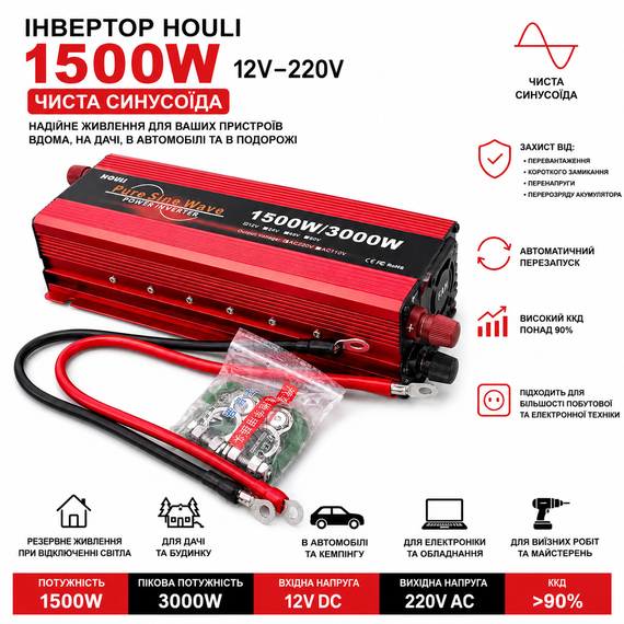 Инвертор HOULI 1500W / 3000W  12v 220v ( 1500W чистая синусоида ) | Зображення 1