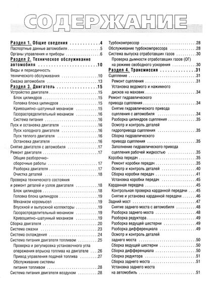 ГАЗ 33104 Валдай, посібник з ремонту. Книга | Зображення 2