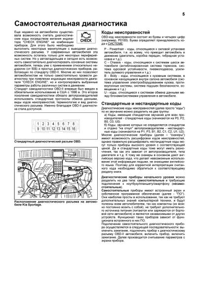 Kia Sportage I. Посібник з ремонту й експлуатації. Книга | Зображення 7