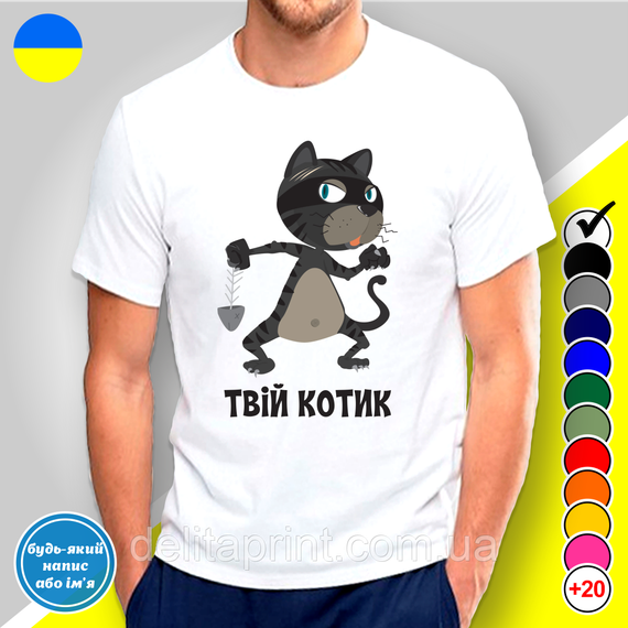 Парні футболки для закоханих з принтом "Твій котик Твоя киця" | Зображення 1