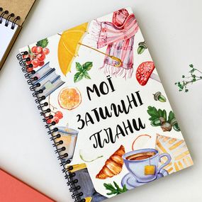 Скетчбук Мої затишні плани 15x21 см (BDP_23S002)