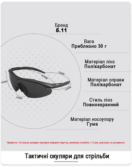 ТАКТИЧНІ ОКУЛЯРИ 5.11 AILERON SHIELD З 3 ЛІНЗАМИ, Чорний | Зображення 4