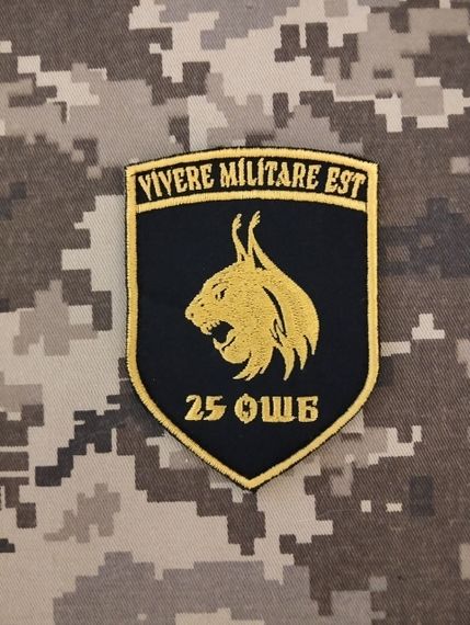 Шеврон 25 ОШБ Vivere Militare Est