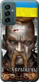Чехол на Samsung Galaxy M23 M236B Козак-Украинец "1150u-2632-17620"