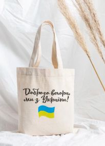 Еко сумка шопер Мерч Крафт Дизайн 34х38см ручка 60см з принтом доброго вечора Україна