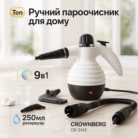 Парогенератор ручний, Відпарювач для блузки, Відпарювач для одягу парою Праска-відпарювач тканин UE-82