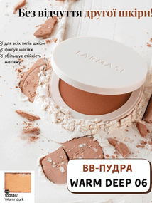 Пудра компактна Farmasi Warm Deep 06 12 г
