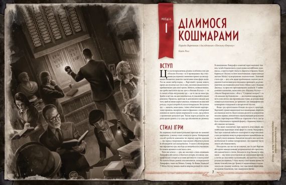 Настільна рольова гра Поклик Ктулху. Двері в морок (Call of Cthulhu Doors to Darkness) | Зображення 4