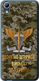 Чехол на HTC Desire 626G ДШВ ЗСУ "5303u-144-17620"