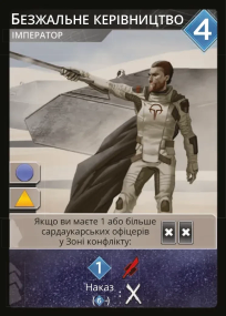 Промокарта для гри Дюна: Імперіум. Династії. Безжальне Керівництво