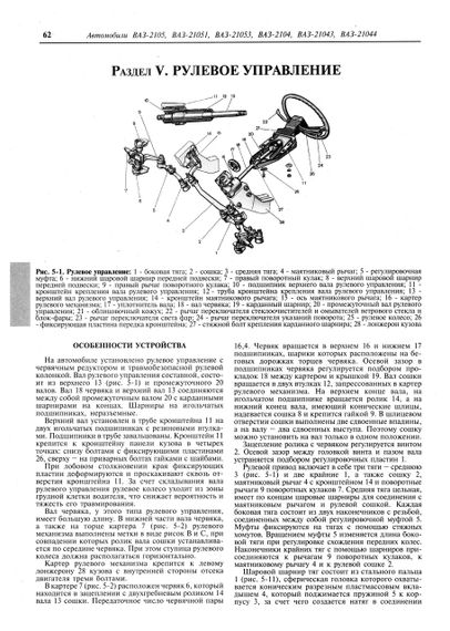 ВАЗ-2104, -2105. Посібник з ремонту й експлуатації. Книга | Зображення 3