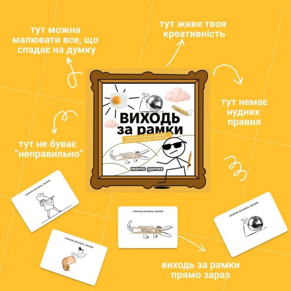 Настільна гра "Виходь за рамки" 0458MG 4 блокноти, 40 картинок | Зображення 1