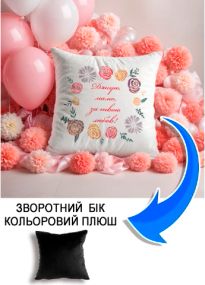 Подушка плюшева Мерч Крафт Дизайн з принтом Дякую мамо за любов чорний плюш квадратна 33х33 см