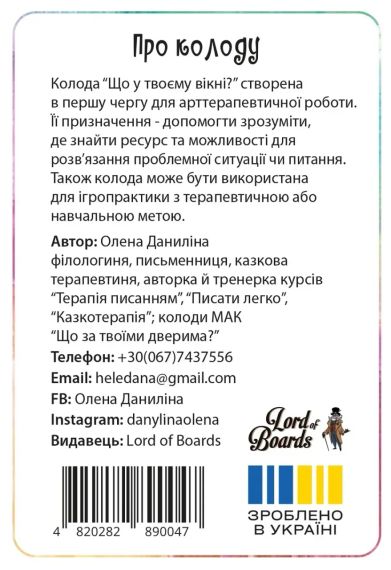 Настольная игра Что в твоем окне? | Зображення 1