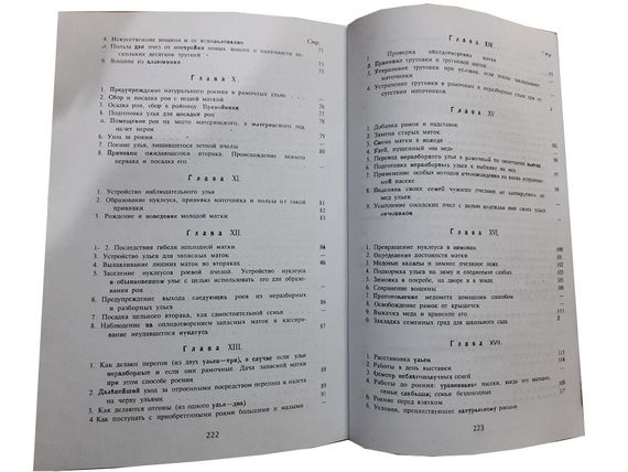 Книга "Перші кроки щодо влаштування пасіки" Шимановський В.Ю. | Зображення 1