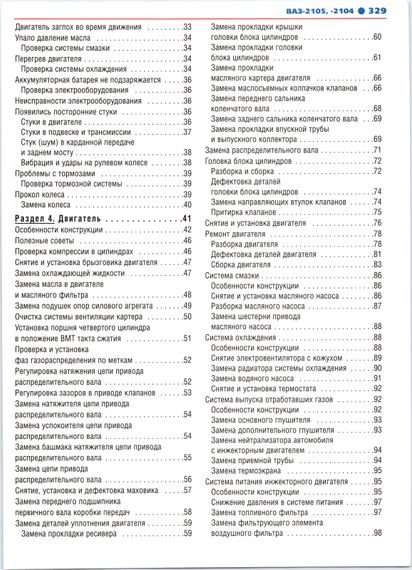 ВАЗ-2105i, -2104i. Посібник з ремонту й експлуатації. Книга | Зображення 5