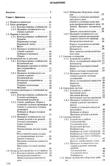 ВАЗ-2101 / 21011 / 2102 / 21013. Посібник з ремонту. Книга | Зображення 1