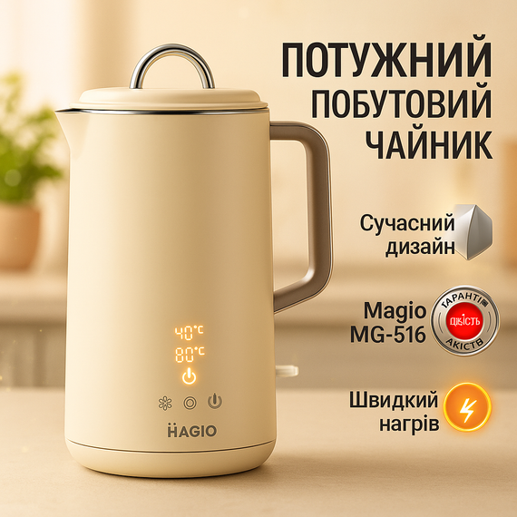 Якісний електрочайник для кухні Magio, Електрочайник нержавіюча сталь відмінний IV-51