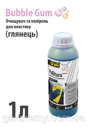 Поліроль для пластику авто “Глянець” з ароматом «Бабл Гам» Politura (1 л) ТМ OYA