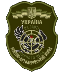 Шеврон Зенітно-Артилерійський Взвод На Варті Мирного Неба